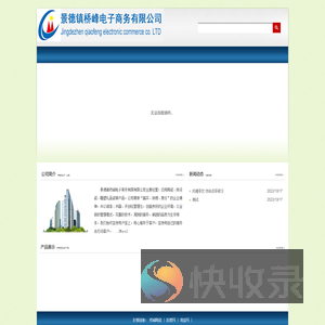 景德镇桥峰电子商务有限公司