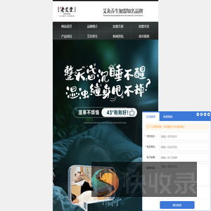 老艾堂