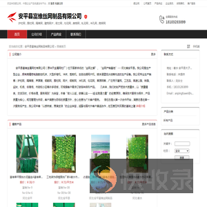 安平县富维丝网制品有限公司：护栏网,围栏网,隔离网,建筑网片,荷兰网,勾花网,美格网,轧花网,冲孔网,爬架网