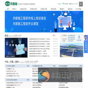北京木联能软件股份有限公司