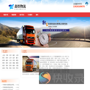 宁波鑫煜物流有限公司