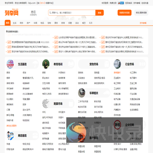 枣庄列举网