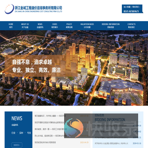 浙江金诚工程造价咨询事务所有限公司
