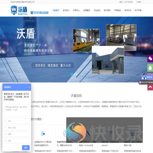 湖南沃盾新材料有限公司