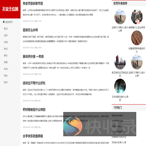 不安于位网