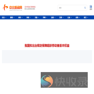 中北新闻网