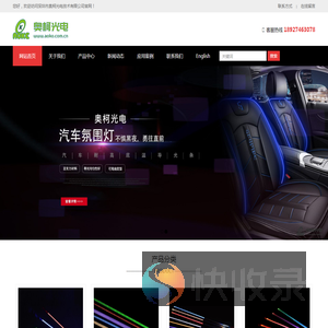 深圳奧柯光电技术有限公司