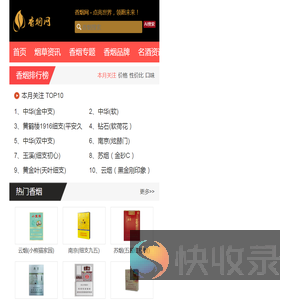 香烟网