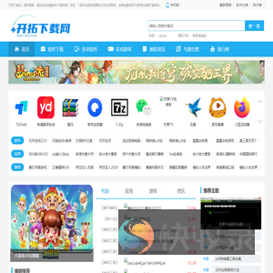 开拓下载网