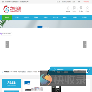 科士达UPS电源