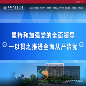 上海中医药大学