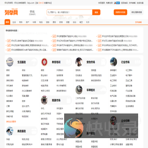怀化列举网