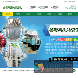 成都瑞鑫源再生物资回收有限公司