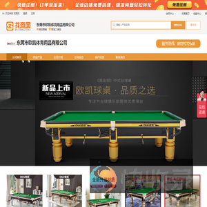东莞欧凯台球桌生产厂家