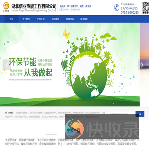 湖北信业热能工程有限公司