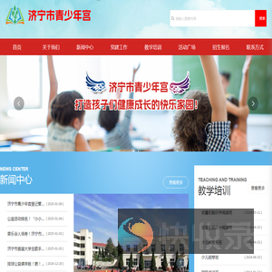 济宁市青少年宫