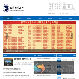 苏州科技大学数学科学学院