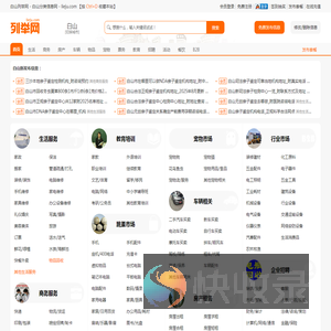 白山列举网