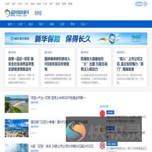 温州财经网