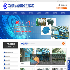 孟州荣信机械设备有限公司