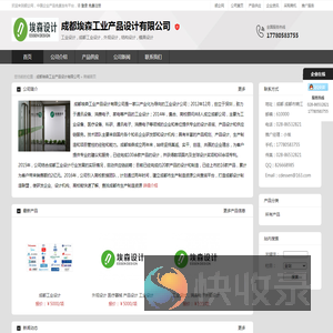 成都埃森工业产品设计有限公司：工业设计,成都工业设计,外观设计,结构设计,模具设计