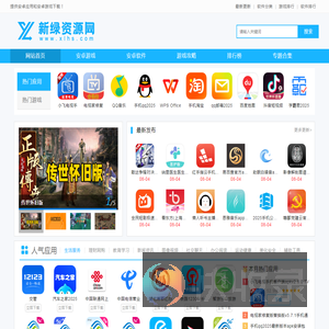 新绿资源网