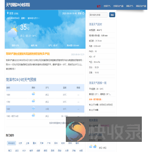 天气预报24小时详情,历史每月气温降雨查询