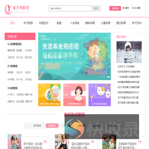 亲子早教网