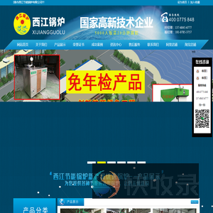 广西贵港市西江节能锅炉有限公司