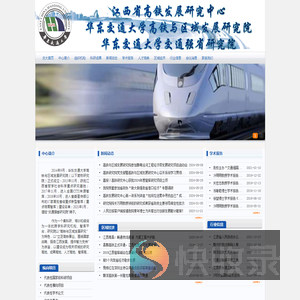 高铁与区域发展研究中心