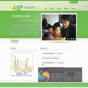 中国教育追踪调查