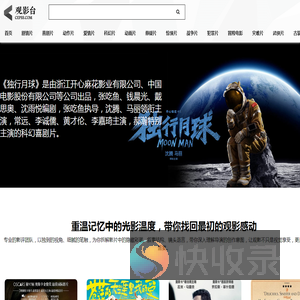 观影台