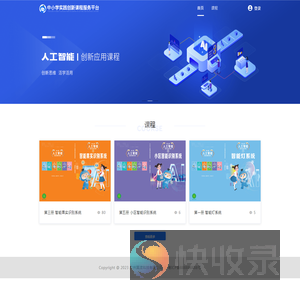 中小学实践创新课程服务平台