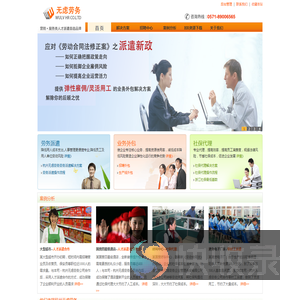 余杭劳务派遣
