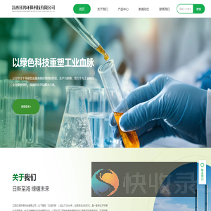 江西日鸿环保科技有限公司