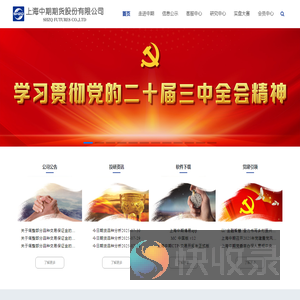 上海中期期货股份有限公司