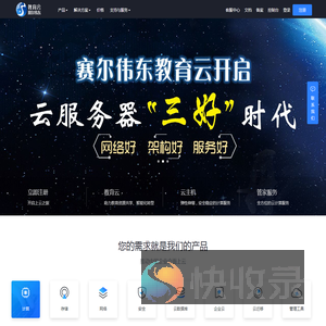 赛尔伟东教育云