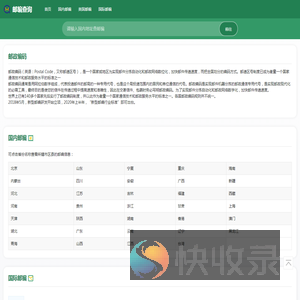邮政编码