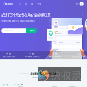 五百丁简历
