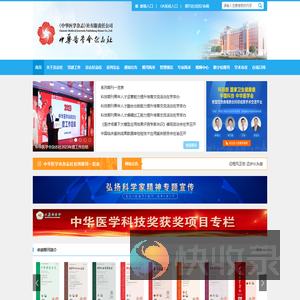 中华医学杂志社公司官网