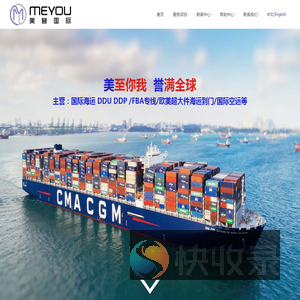 广东美誉国际物流有限公司