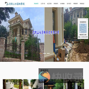 沈阳山水园林景观有限公司