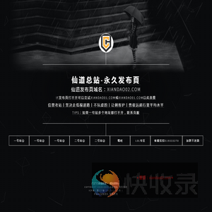 仙道总站