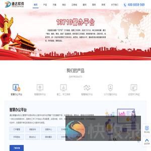 郑州通达软件