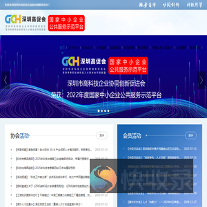 深圳市高科技企业协同创新促进会