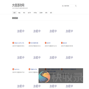 大促活动网