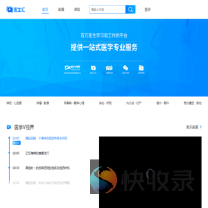 医生汇