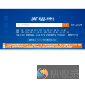 税率查询