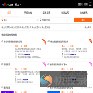 佛山物流专线