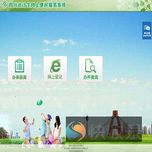 四川省计生网上便民服务平台